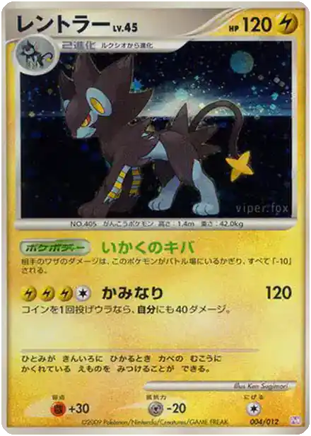 Luxray Lv.45