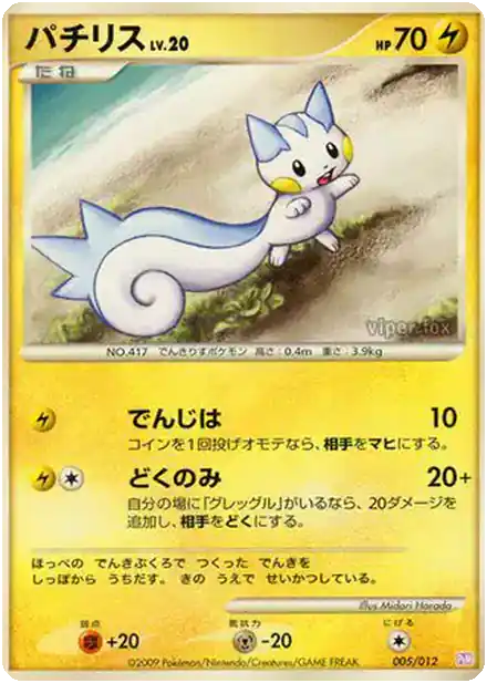 Pachirisu Lv.20