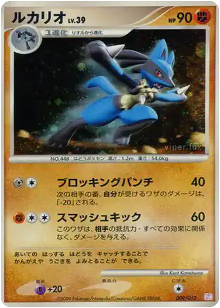 Lucario Lv.39