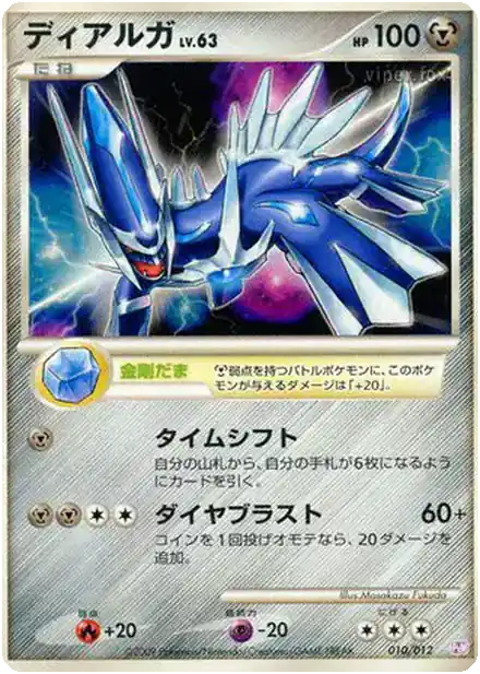Dialga Lv.63