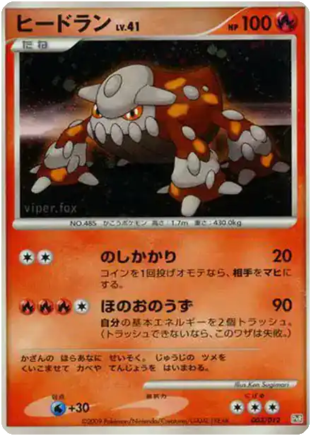 Heatran Lv.41