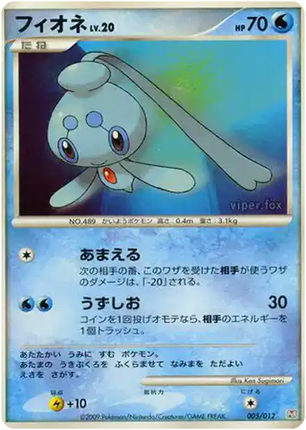 Phione Lv.20