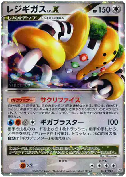 Regigigas LV.X