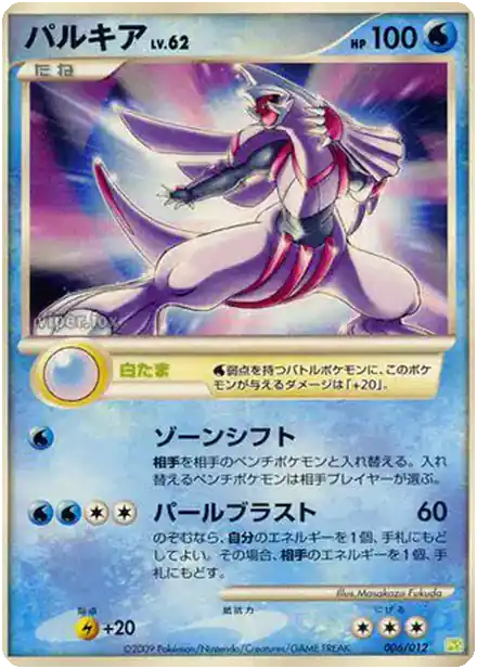 Palkia Lv.62
