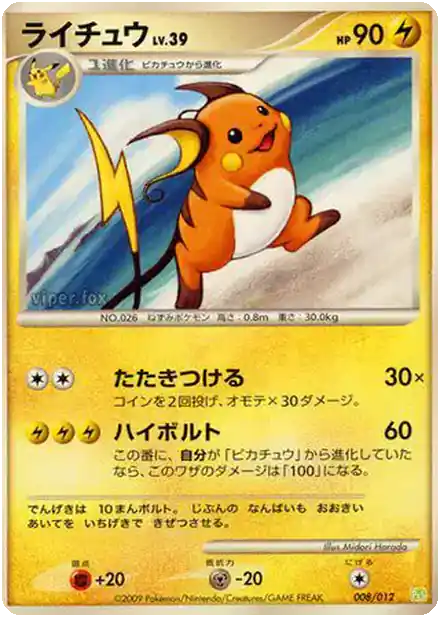 Raichu Lv.39