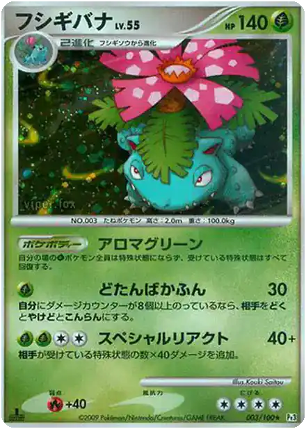 Florizarre Lv.55