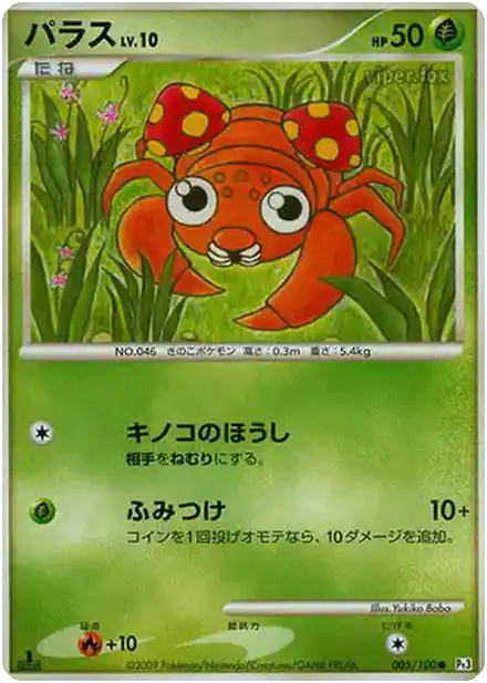 Paras Lv.10