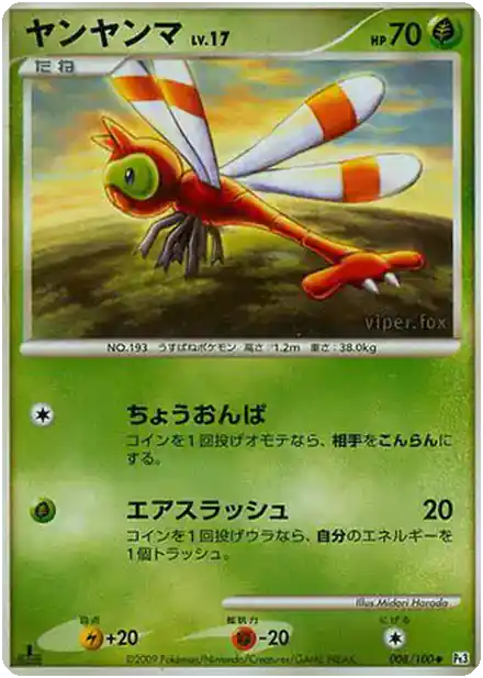 Yanma Lv.17
