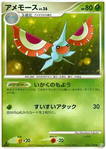 Maskadra Lv.36