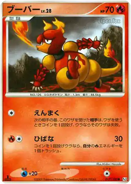 Magmar Lv.28