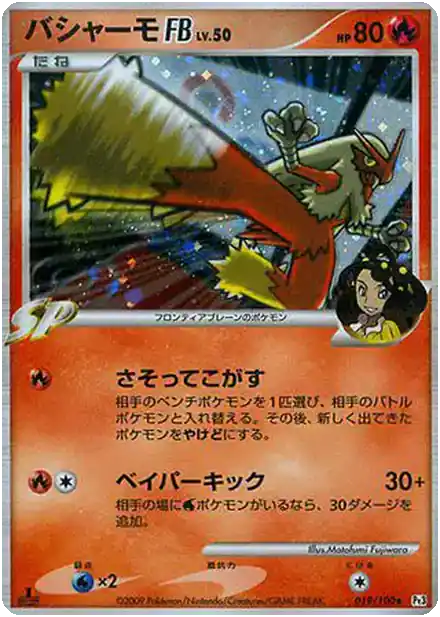 Brasegali [FB] Lv.50