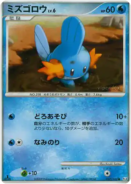 Gobou Lv.6