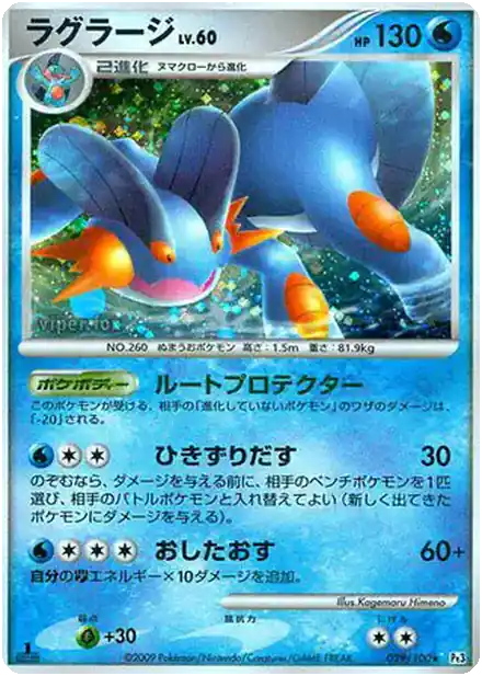 Laggron Lv.60