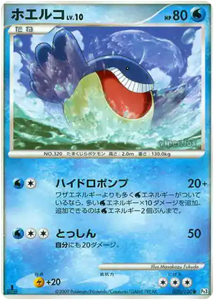 Wailmer Lv.10