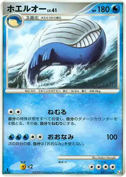 Wailord Lv.41