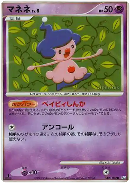 Mime Junior Lv.8