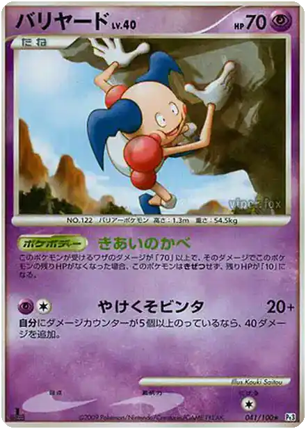 M. Mime Lv.40