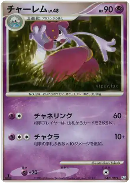 Charmina Lv.48