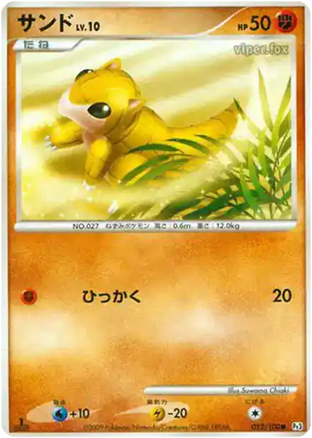 Sabelette Lv.10