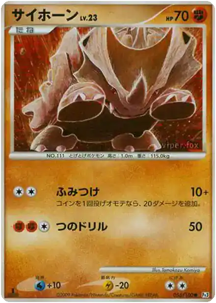 Rhinocorne Lv.23