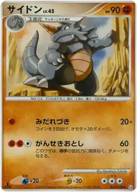 Rhinoféros Lv.45