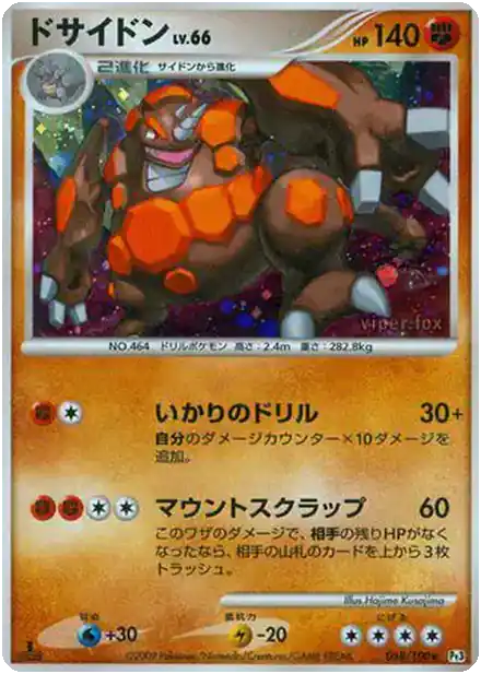 Rhinastoc Lv.66