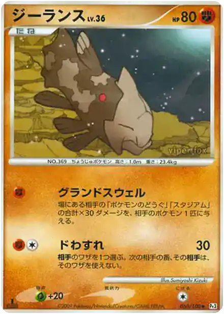 Relicanth Lv.36