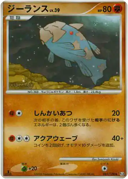 Relicanth Lv.39