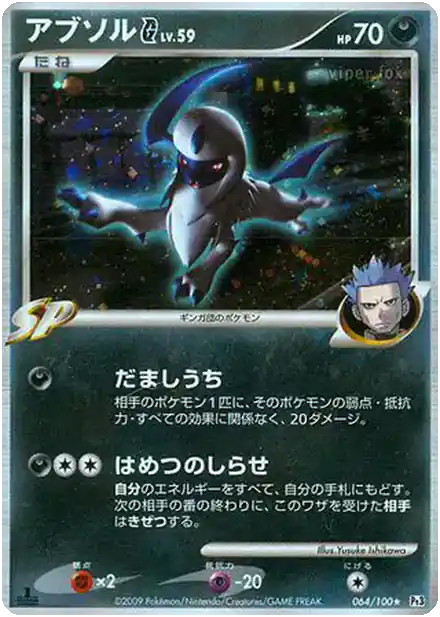 Absol [G] Lv.59