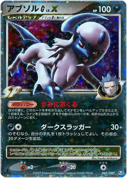 Absol [G] LV.X