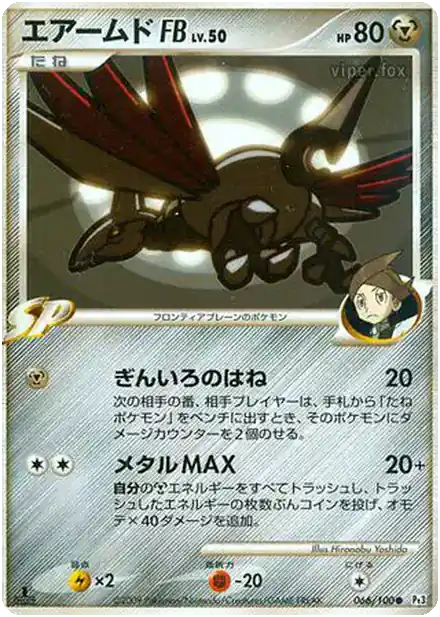 Airmure [FB] Lv.50