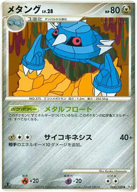 Metang Lv.28
