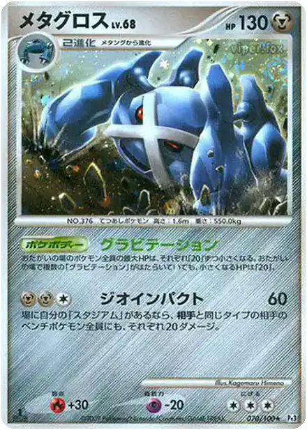 Metalosse Lv.68