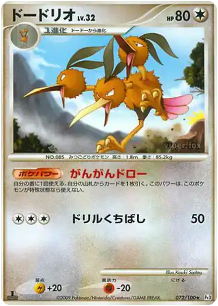 Dodrio Lv.32