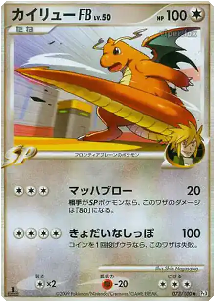 Dracolosse [FB] Lv.50