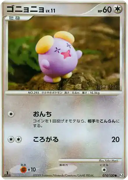 Chuchmur Lv.11
