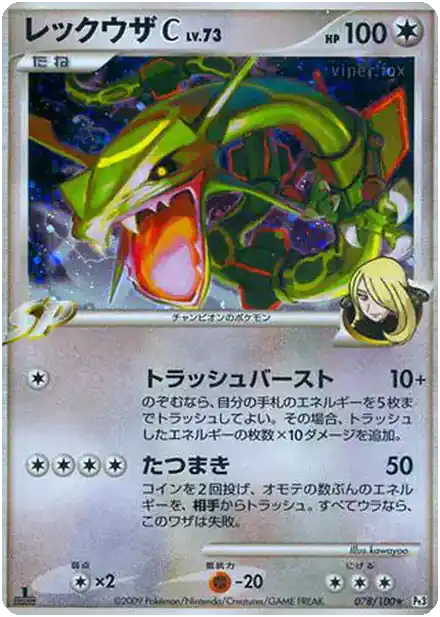 Rayquaza [C] Lv.73