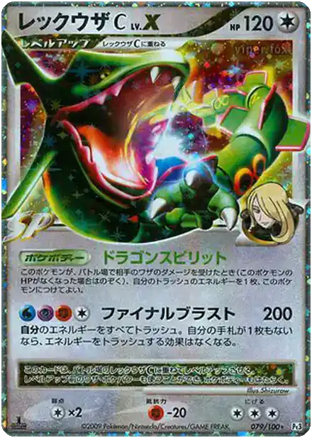 Rayquaza [C] LV.X