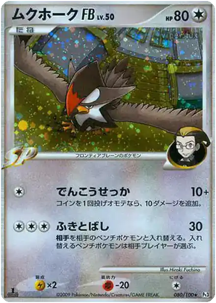 Etouraptor [FB] Lv.50