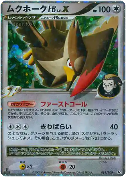 Etouraptor [FB] LV.X