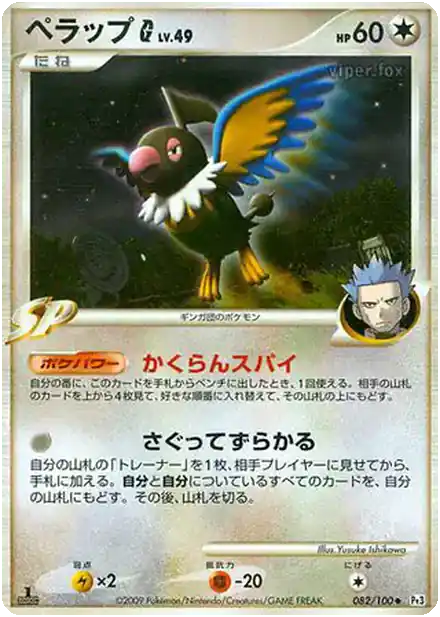 Pijako [G] Lv.49