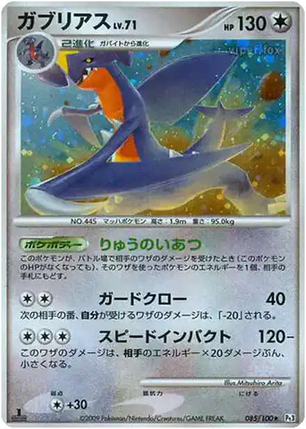 Carchacrok Lv.71