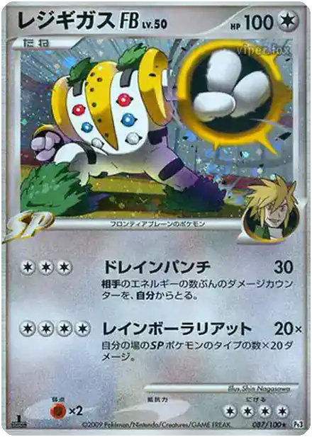 Regigigas [FB] Lv.50
