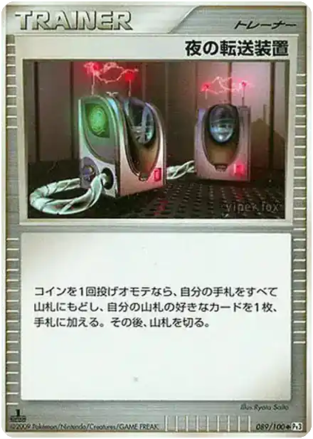 Télétransporteur nocturne
