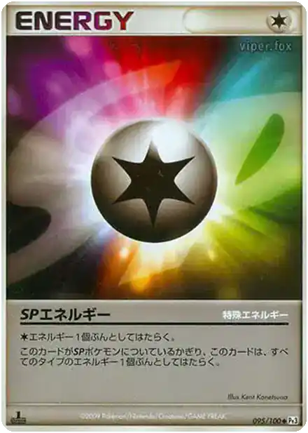 Énergie SP