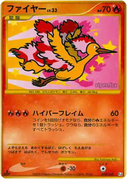 Sulfura Lv.33