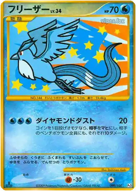 Artikodin Lv.34