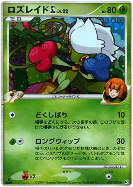 Roserade [GL] Lv.22
