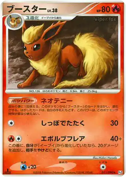 Pyroli Lv.38