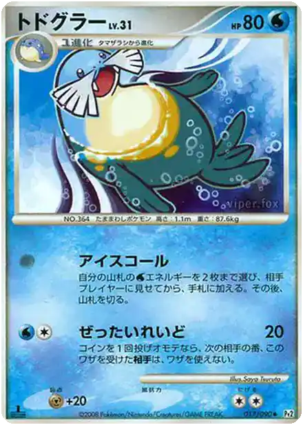 Phogleur Lv.31